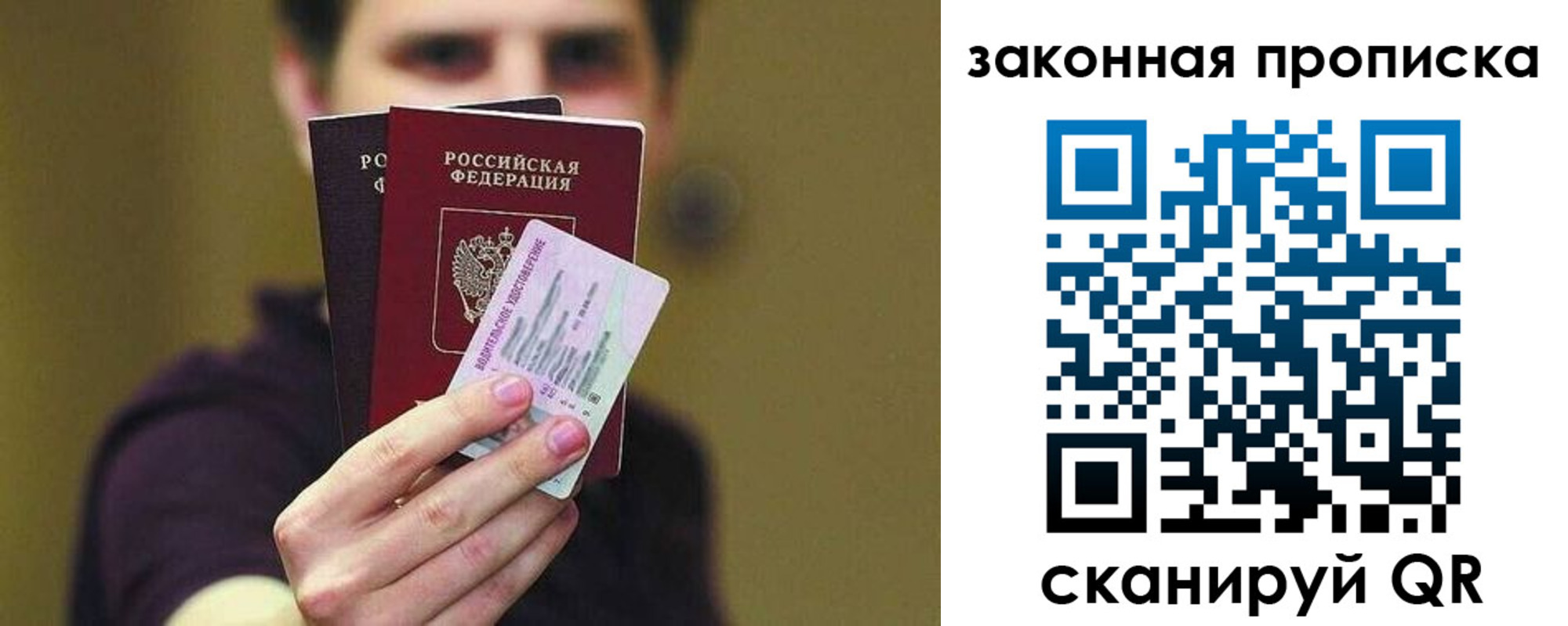 прописка для военкомата в Радужном