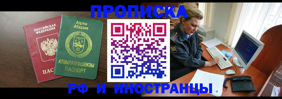 прописка законно в Радужном