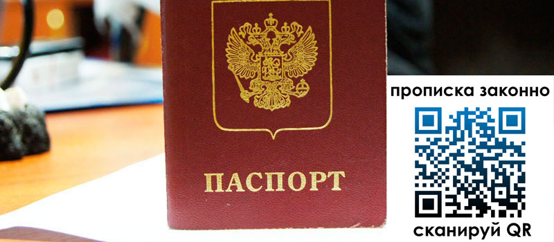 прописка в Радужном прописка в Радужном